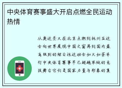 中央体育赛事盛大开启点燃全民运动热情